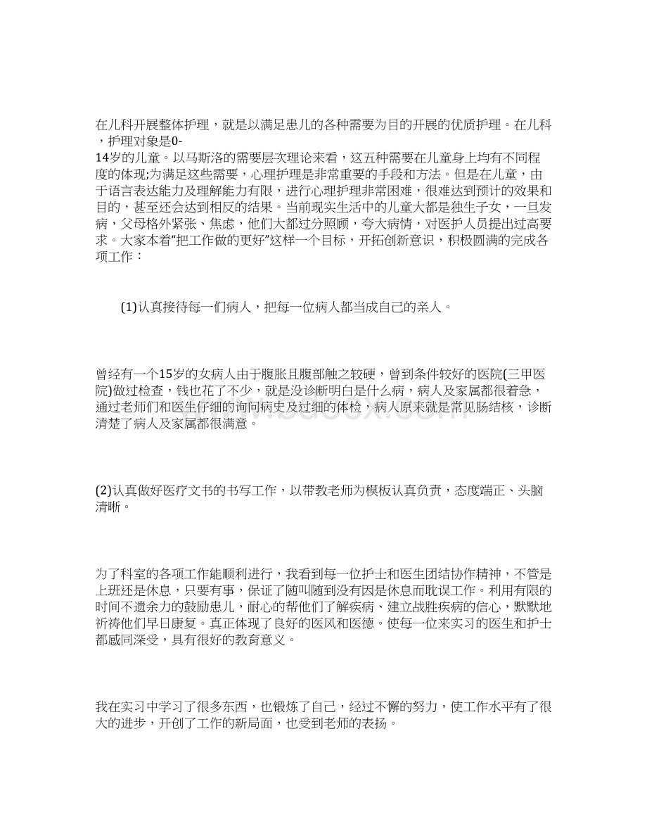 护士实习出科自我鉴定范文.docx_第3页