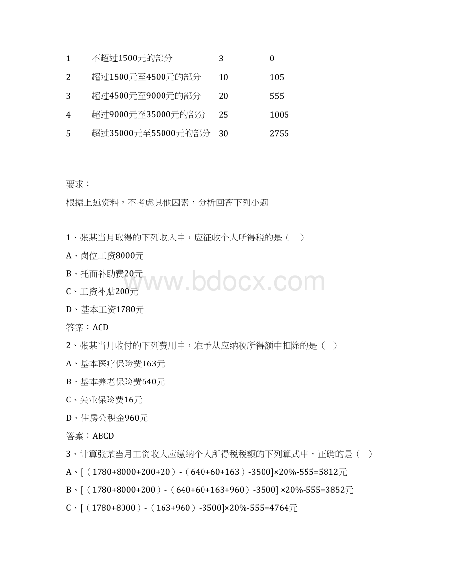 初级会计职称最新试题及答案解析.docx_第3页