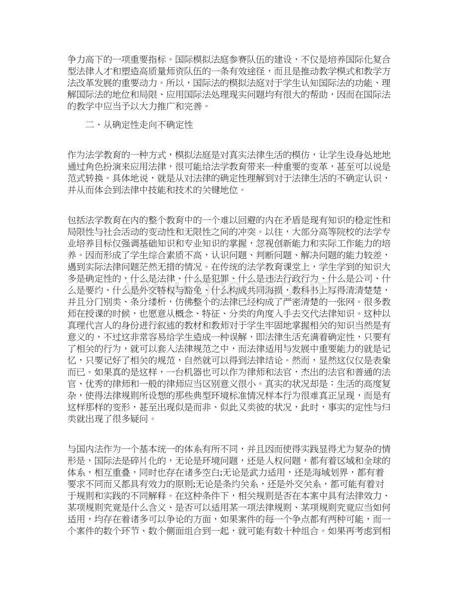 教育理论论文的范文锦集.docx_第2页