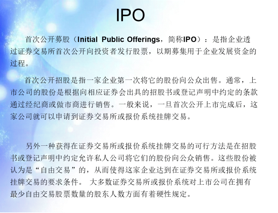 百度公司上市（IPO）案例分析优质PPT.pptx_第2页