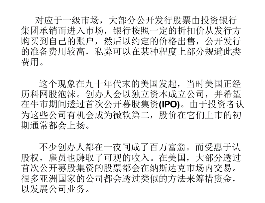 百度公司上市（IPO）案例分析优质PPT.pptx_第3页