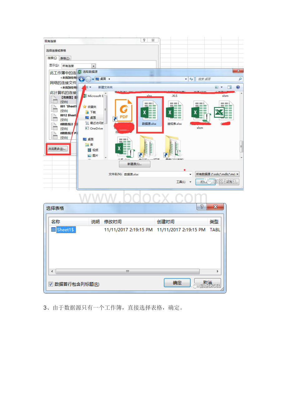 【sql in excel】入门01：使用sql创建动态透视表数据源.docx_第3页