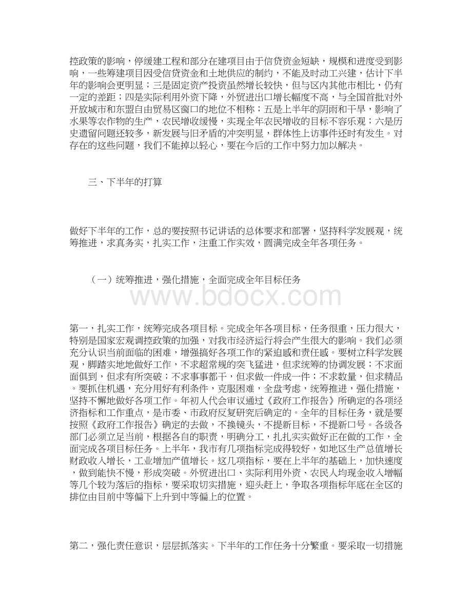 市长在上半年工作汇报会上的讲话.docx_第3页