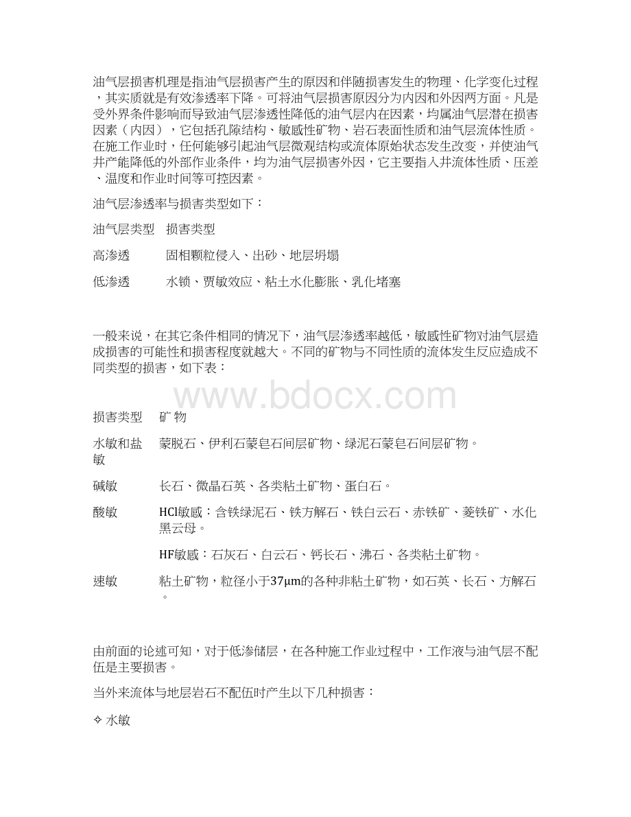 强烈推荐低渗气田储层保护及水平井开采可行性研究报告.docx_第2页