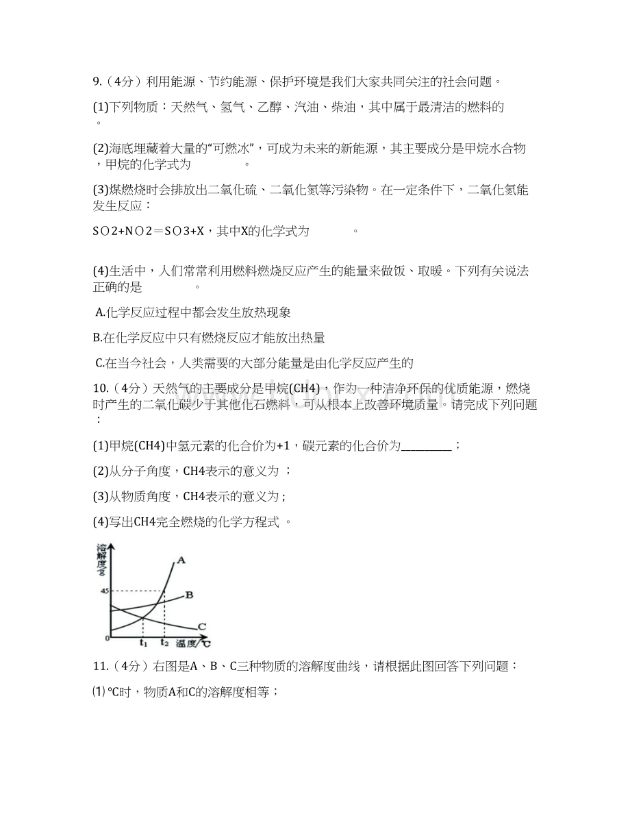 四川省简阳市高中阶段教育学校招生适应性考试化学试题及答案.docx_第3页