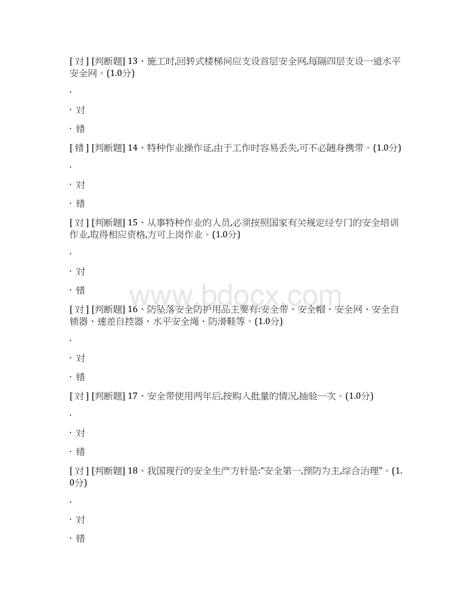 登高假设作业安全培训试题2及答案Word文档下载推荐.docx_第3页