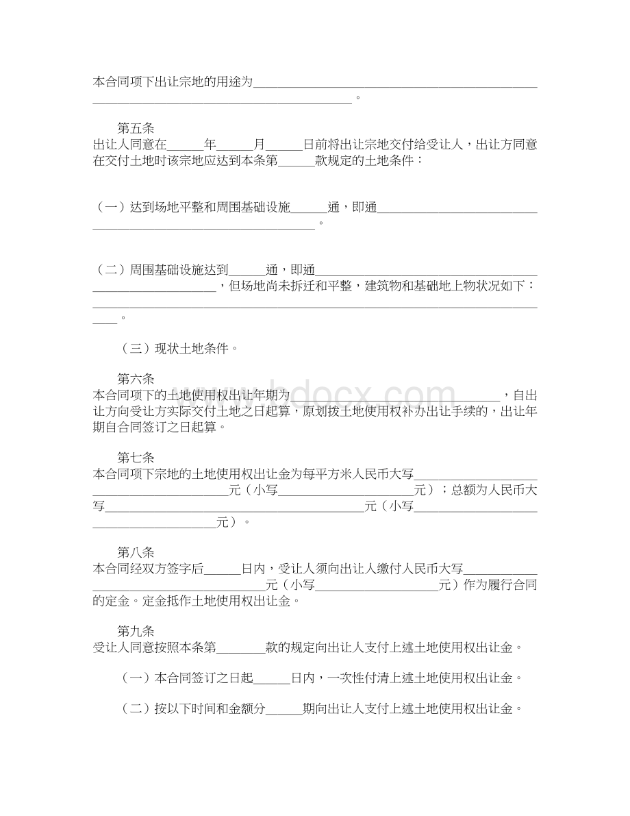 建筑用地转让合同范本最新版Word格式文档下载.docx_第2页