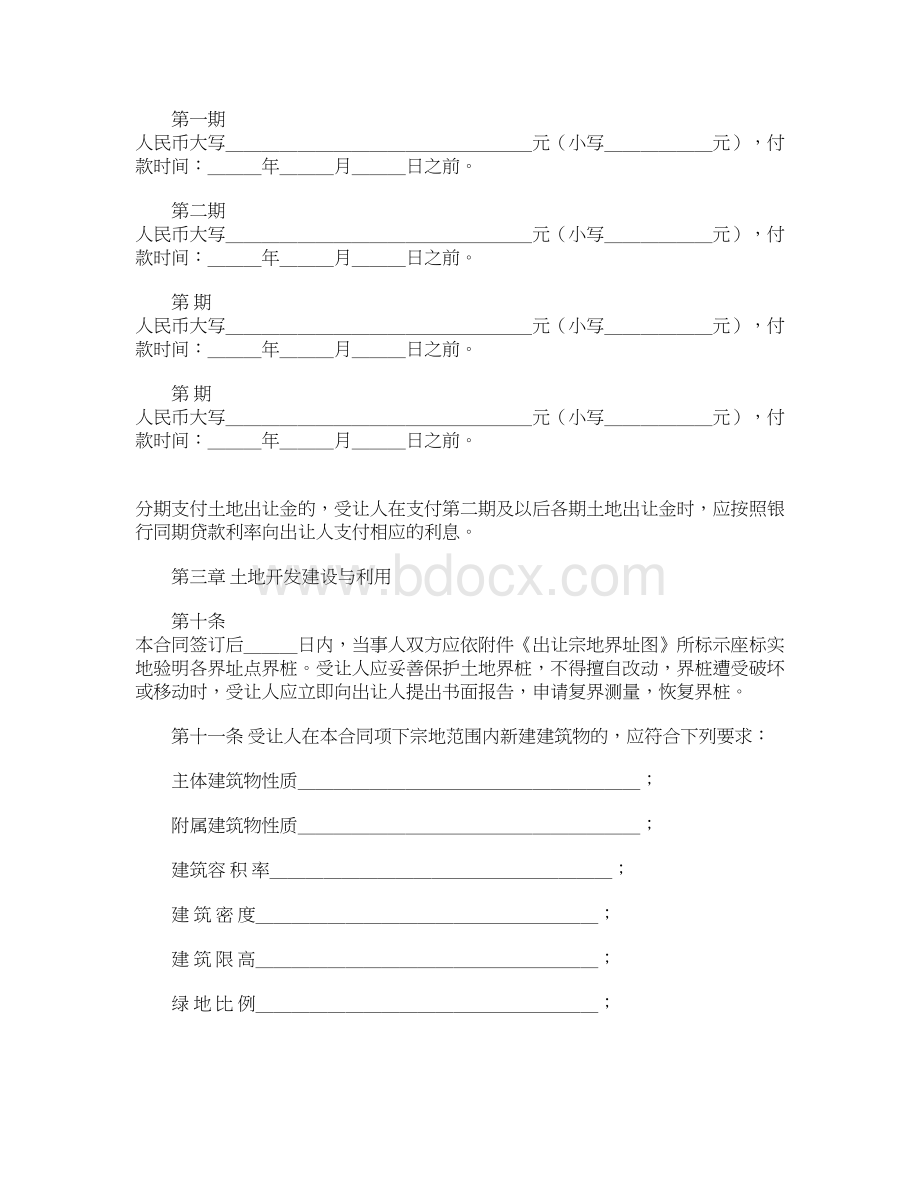 建筑用地转让合同范本最新版Word格式文档下载.docx_第3页