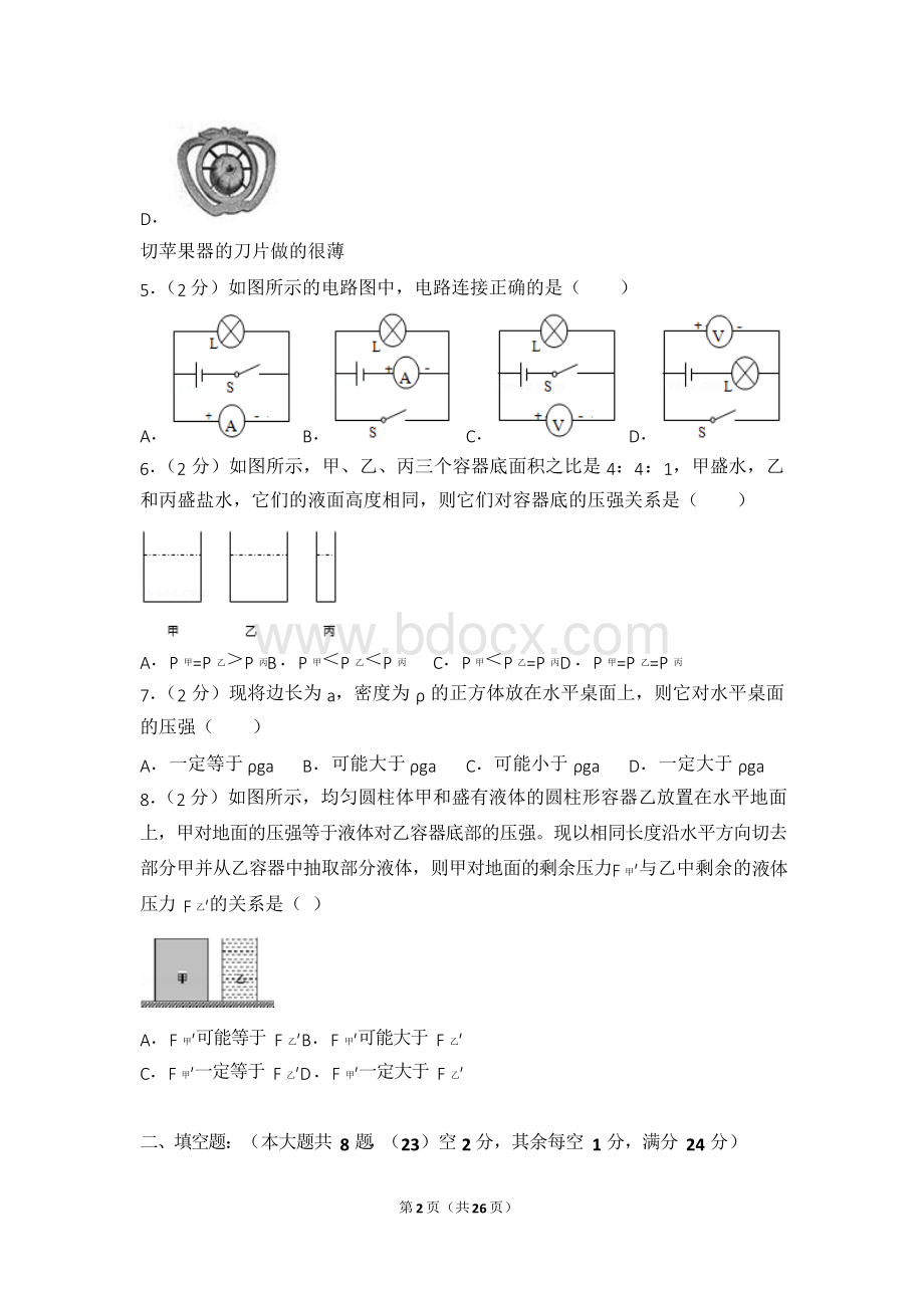 2017-2018年上海市浦东新区第一教育署九年级(上)期中物理试卷和答案Word文档下载推荐.docx_第2页