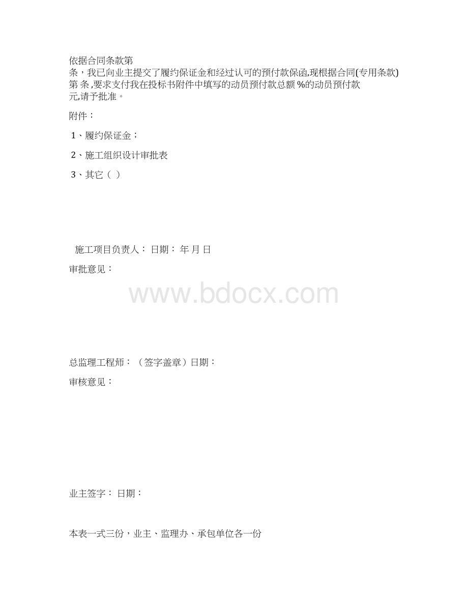 施工组织设计审批页.docx_第3页