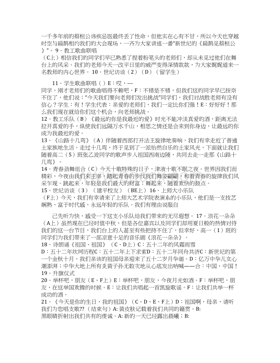 国庆晚会闭幕词.docx_第2页