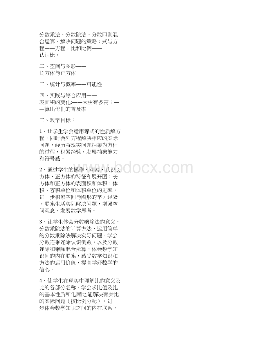 苏教版小学六年级上册数学教案1.docx_第2页