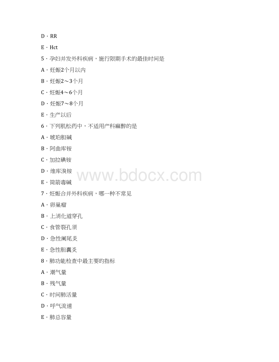 和平区麻醉学三基考试试题和答案解析Word格式.docx_第2页