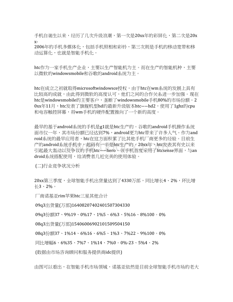 网络营销方案策划书三篇.docx_第2页