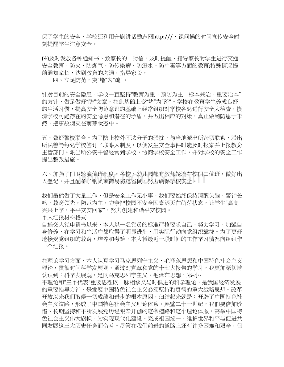 个人汇报材料格式文档格式.docx_第2页