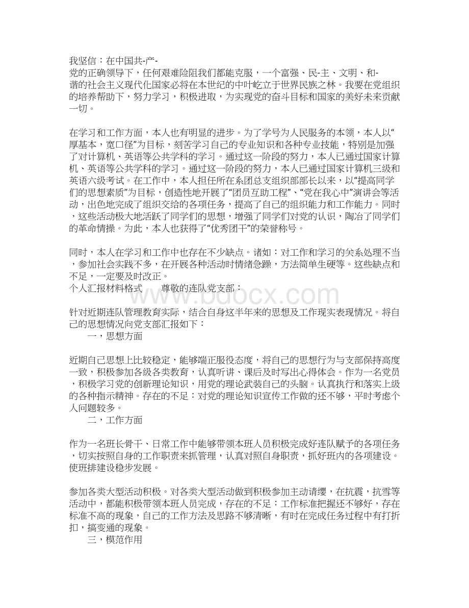 个人汇报材料格式文档格式.docx_第3页