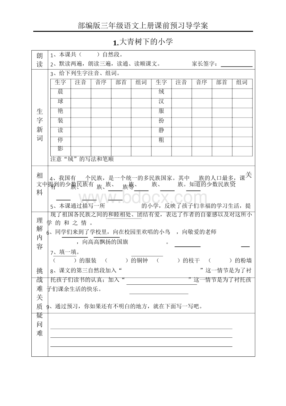 部编版三年级语文上册课前预习导学案.docx_第2页