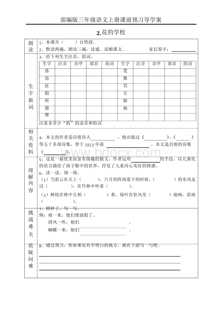 部编版三年级语文上册课前预习导学案Word下载.docx_第3页