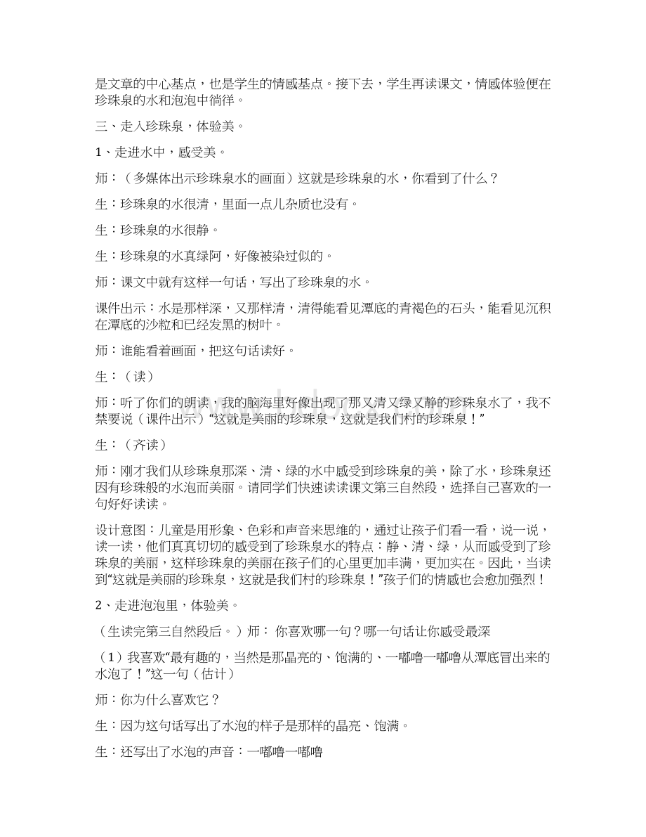 人教版小学三年级语文下册第一单元珍珠泉 教案Word下载.docx_第3页