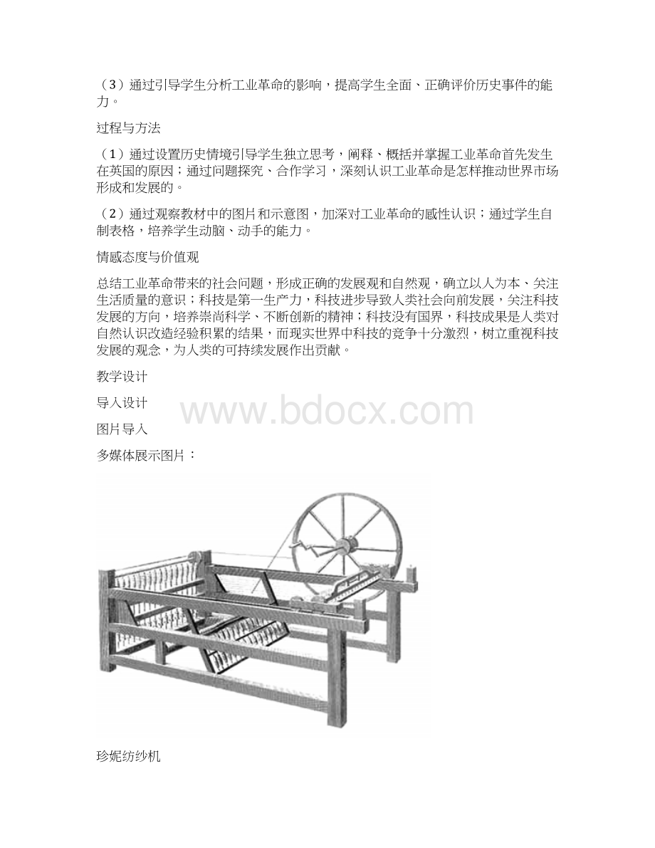 人教版高中历史必修二第7课《第一次工业革命》教案Word文档格式.docx_第2页