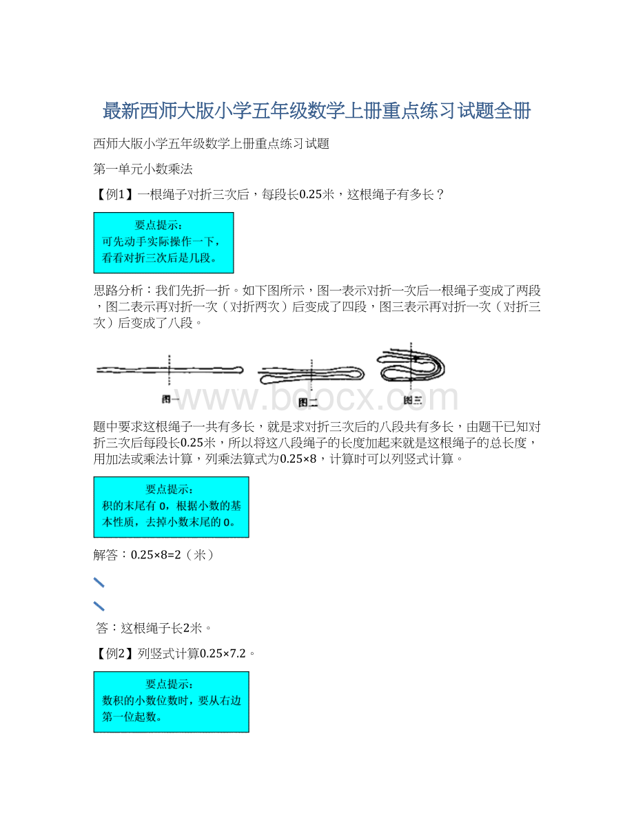 最新西师大版小学五年级数学上册重点练习试题全册.docx