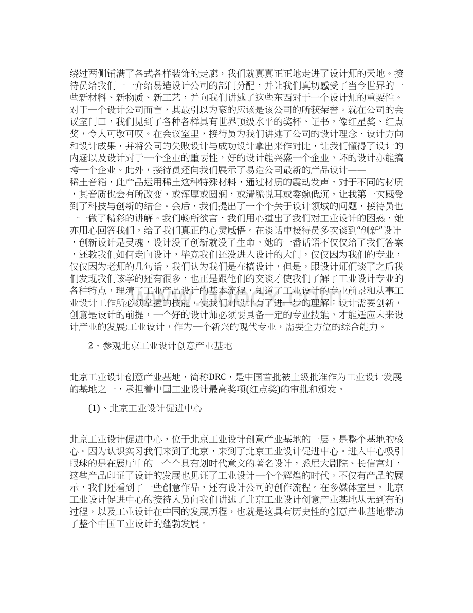 认识工作总结范文学习参考word格式实习报告学习范文5000字范文Word下载.docx_第2页