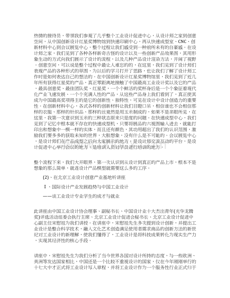 认识工作总结范文学习参考word格式实习报告学习范文5000字范文Word下载.docx_第3页