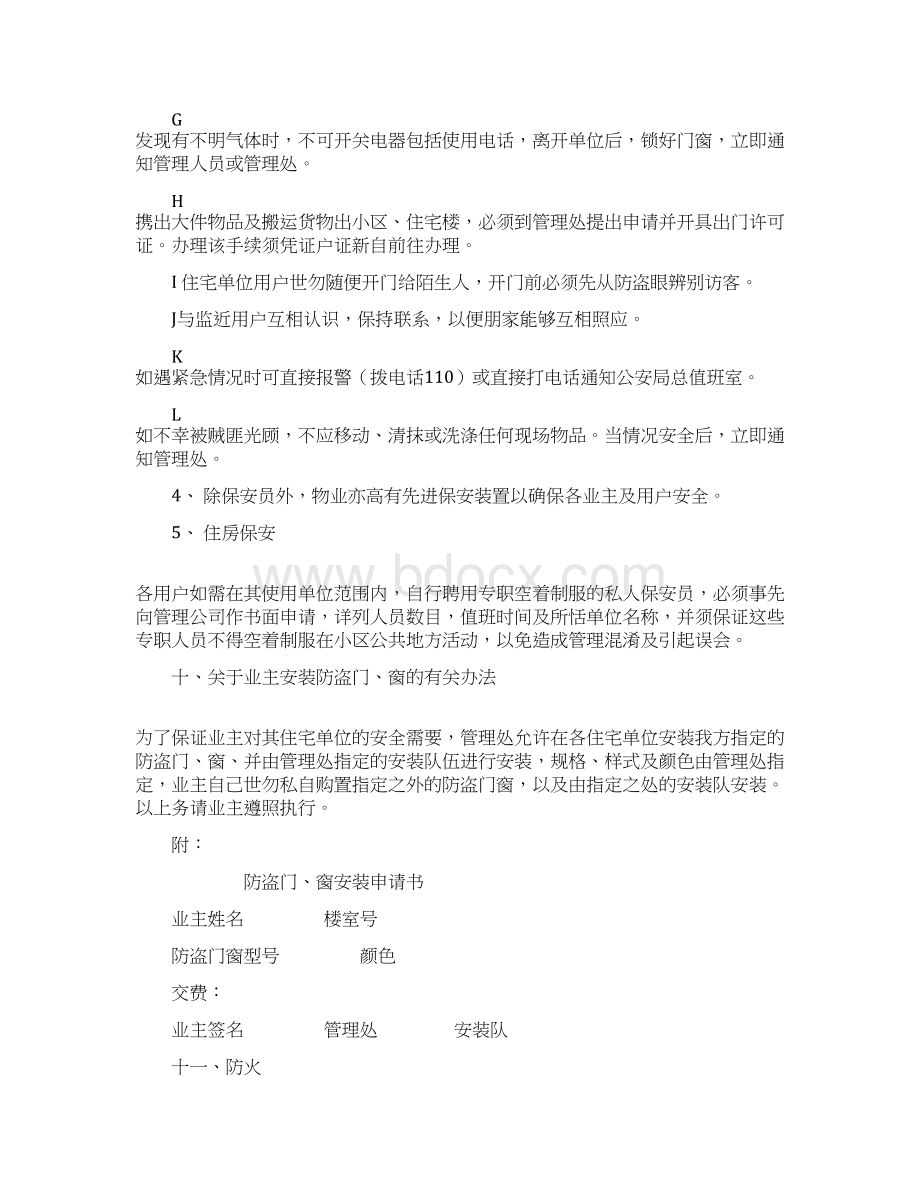 最新版委托合同供住宅区委托管理用2精品文档格式.docx_第3页