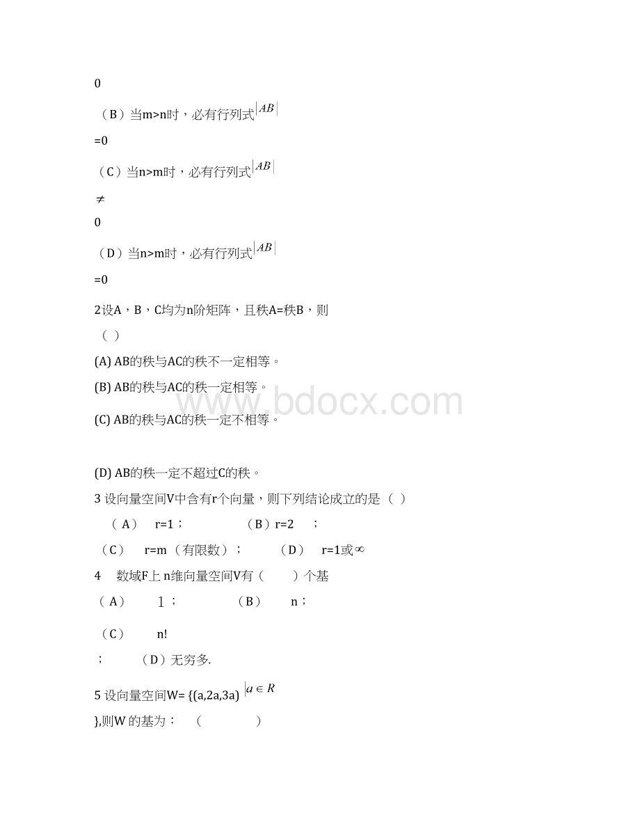 高代题库试题与答案Word下载.docx_第2页