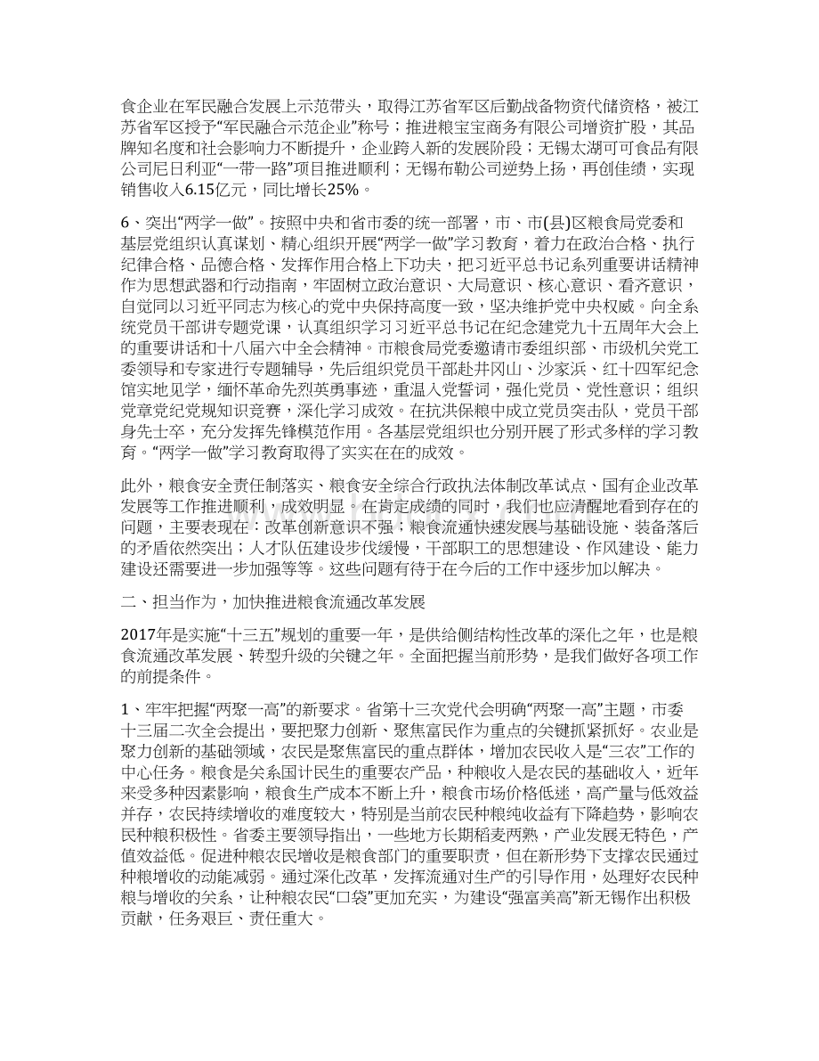 创新创先聚焦聚力.docx_第3页