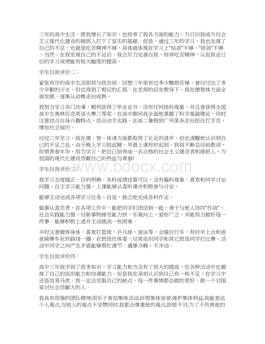 推荐下载优秀素质的自我评价精选多篇优秀word范文 12页.docx_第3页