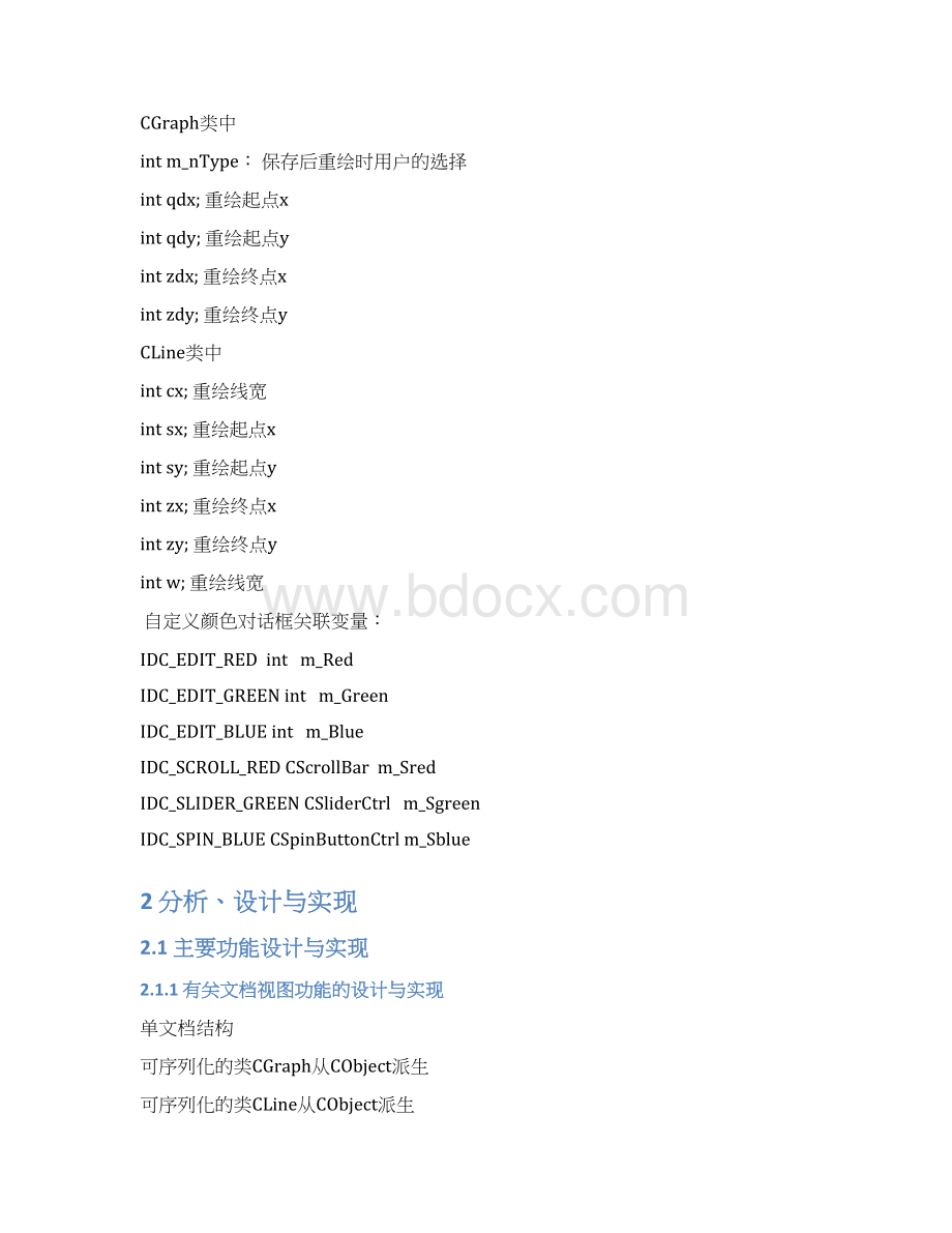 mfc简单绘图程序报告word文档良心出品Word格式文档下载.docx_第2页