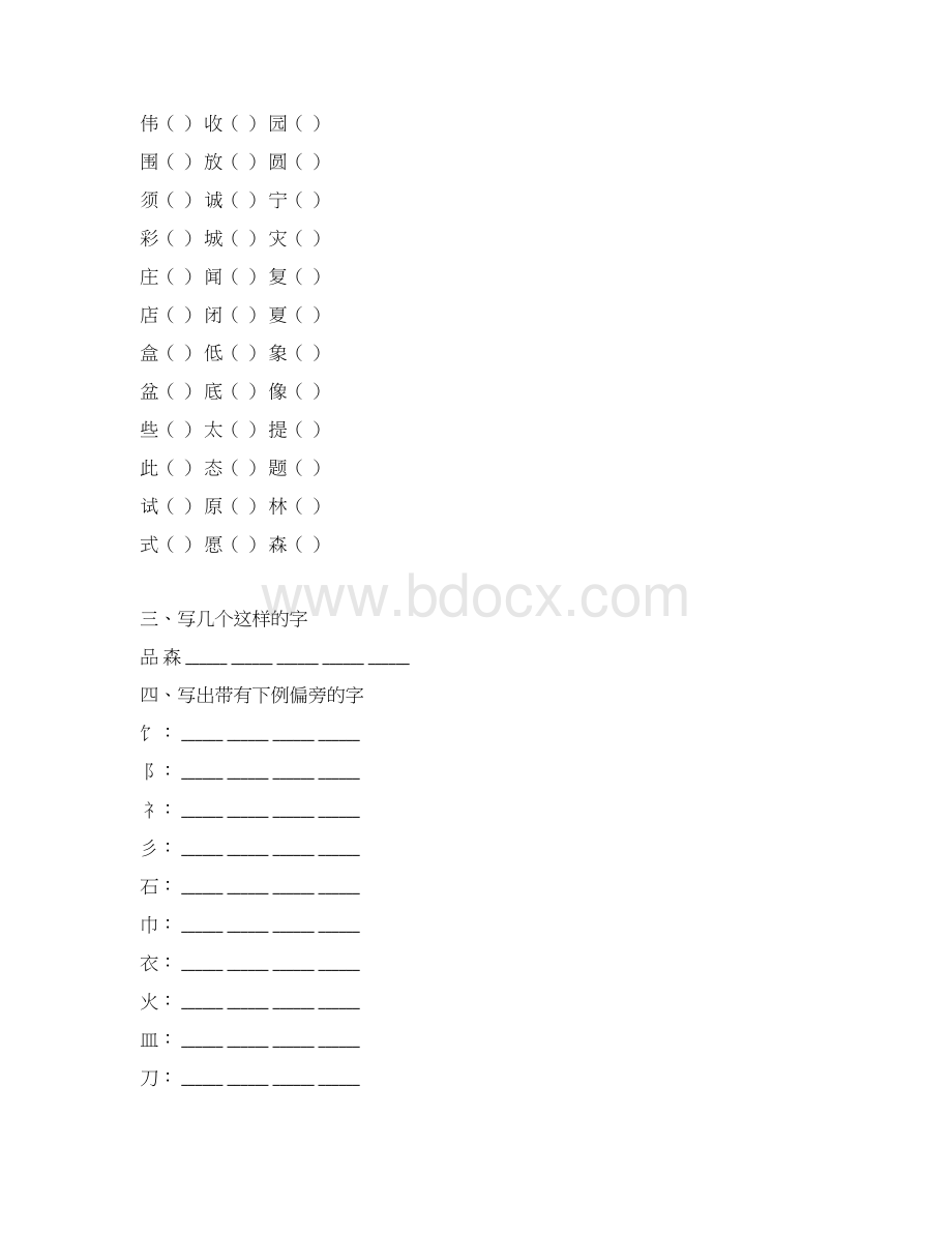 北师大版语文二年级上册复习资料已整理Word格式.docx_第3页