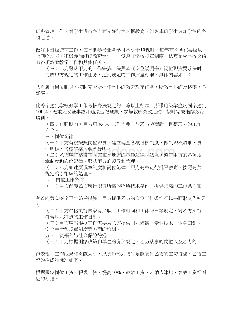 事业单位聘用合同几年.docx_第3页