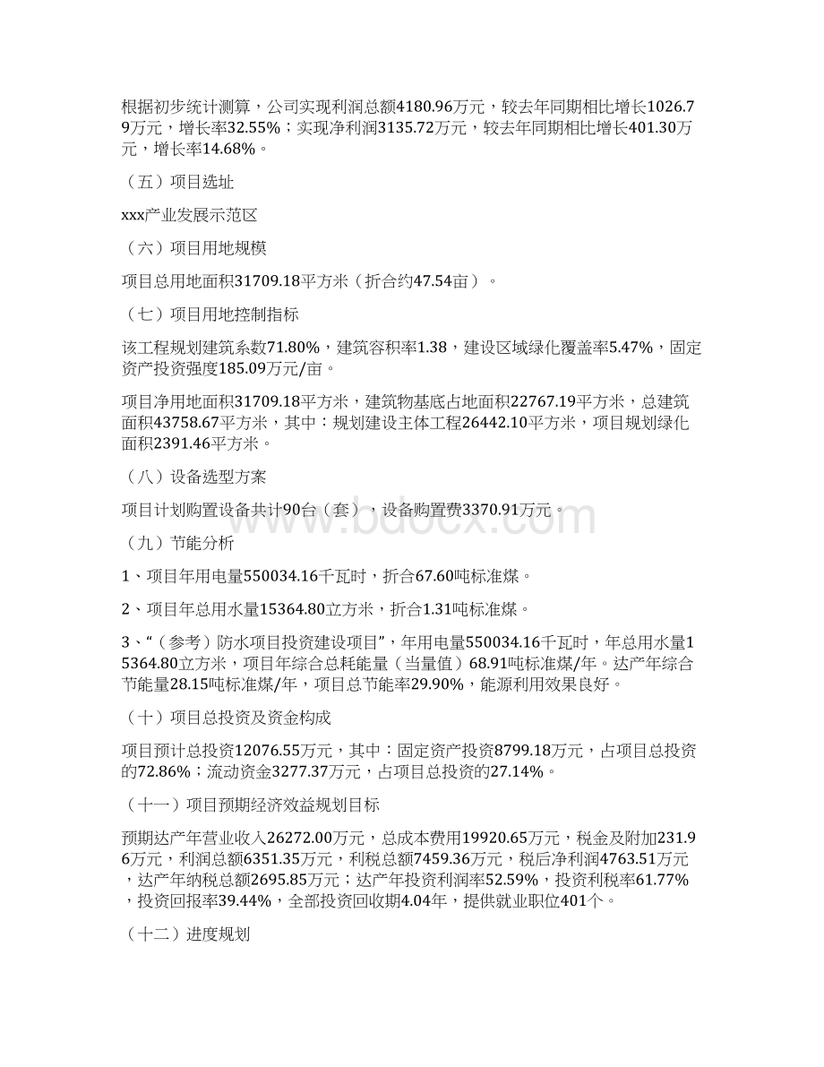 参考防水项目立项报告.docx_第2页