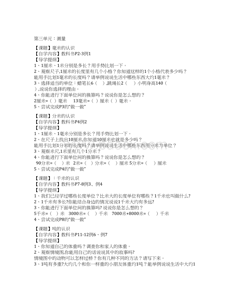 新人教版三年级上册数学预习提纲及练习题Word文件下载.docx_第3页