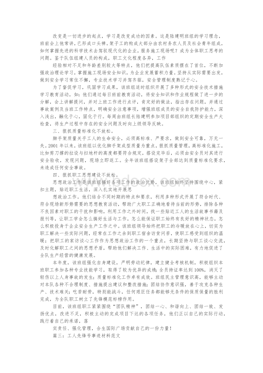 工人先锋号事迹材料.docx_第3页