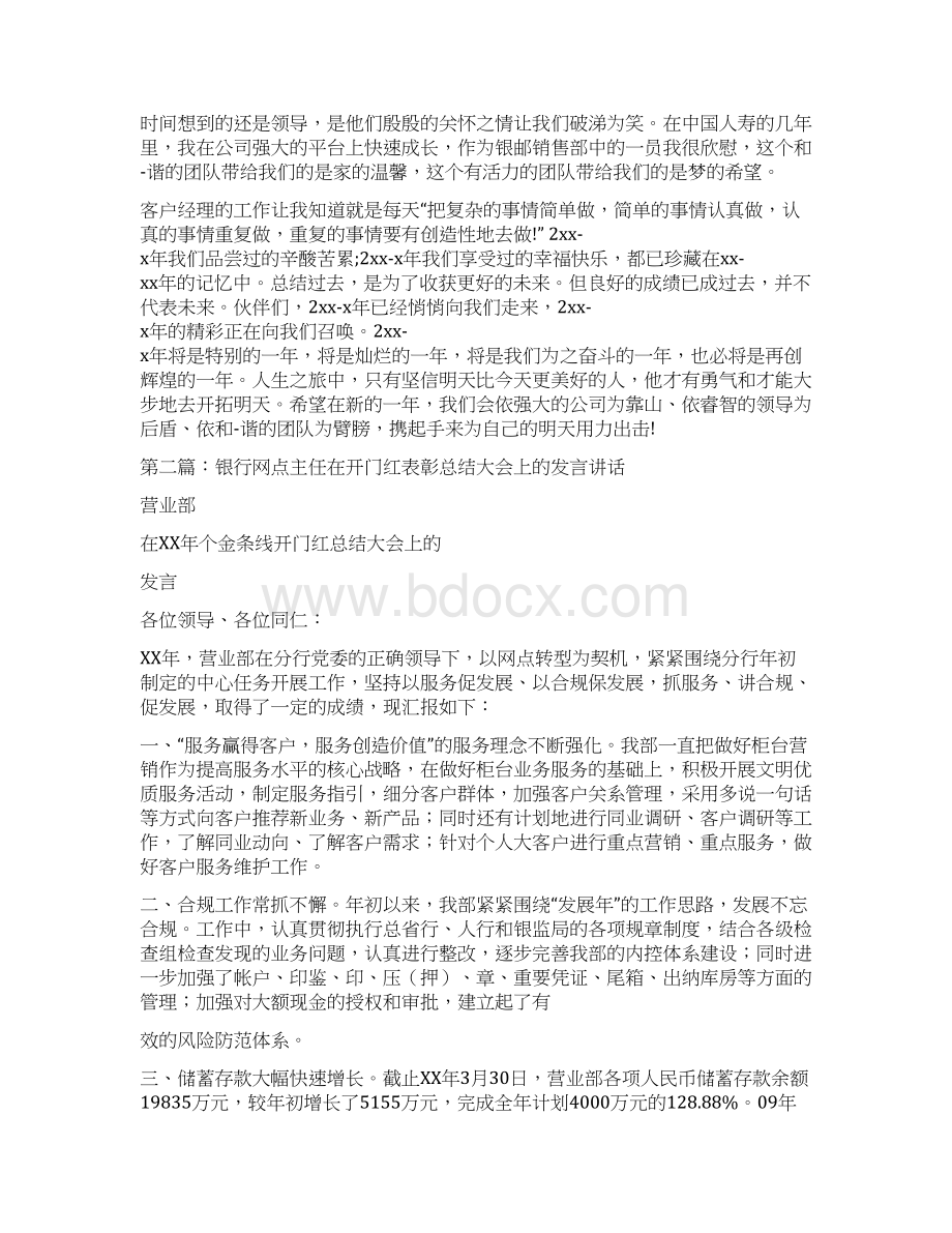 银行开门红发言与银行征文演讲稿与雷锋同行汇编Word下载.docx_第2页