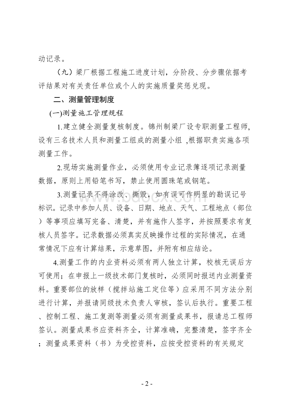 建设施工企业质量管理制度Word下载.docx_第2页