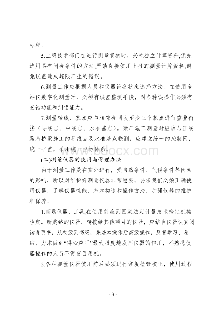 建设施工企业质量管理制度Word下载.docx_第3页