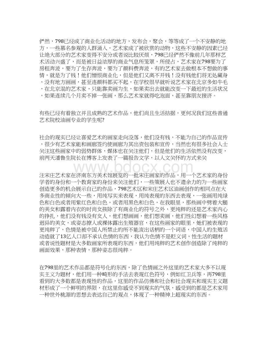 北京实习报告798精选多篇Word文件下载.docx_第2页