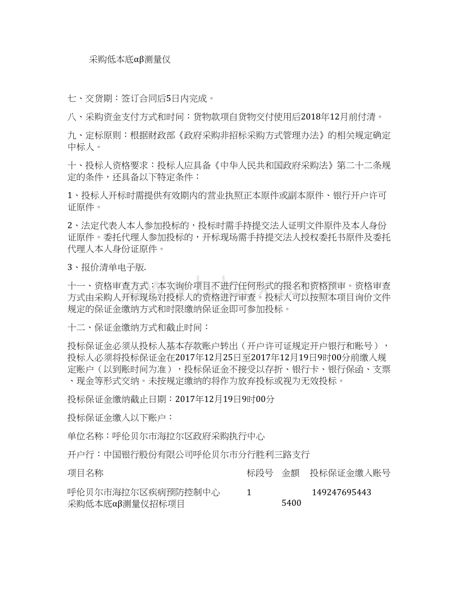 呼伦贝尔海拉尔区疾病预防控制中心采购低本底αβ测量仪等Word文件下载.docx_第3页