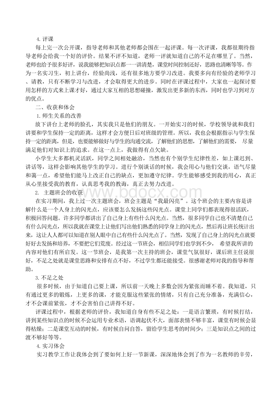 语文教师实习心得Word文档下载推荐.docx_第2页