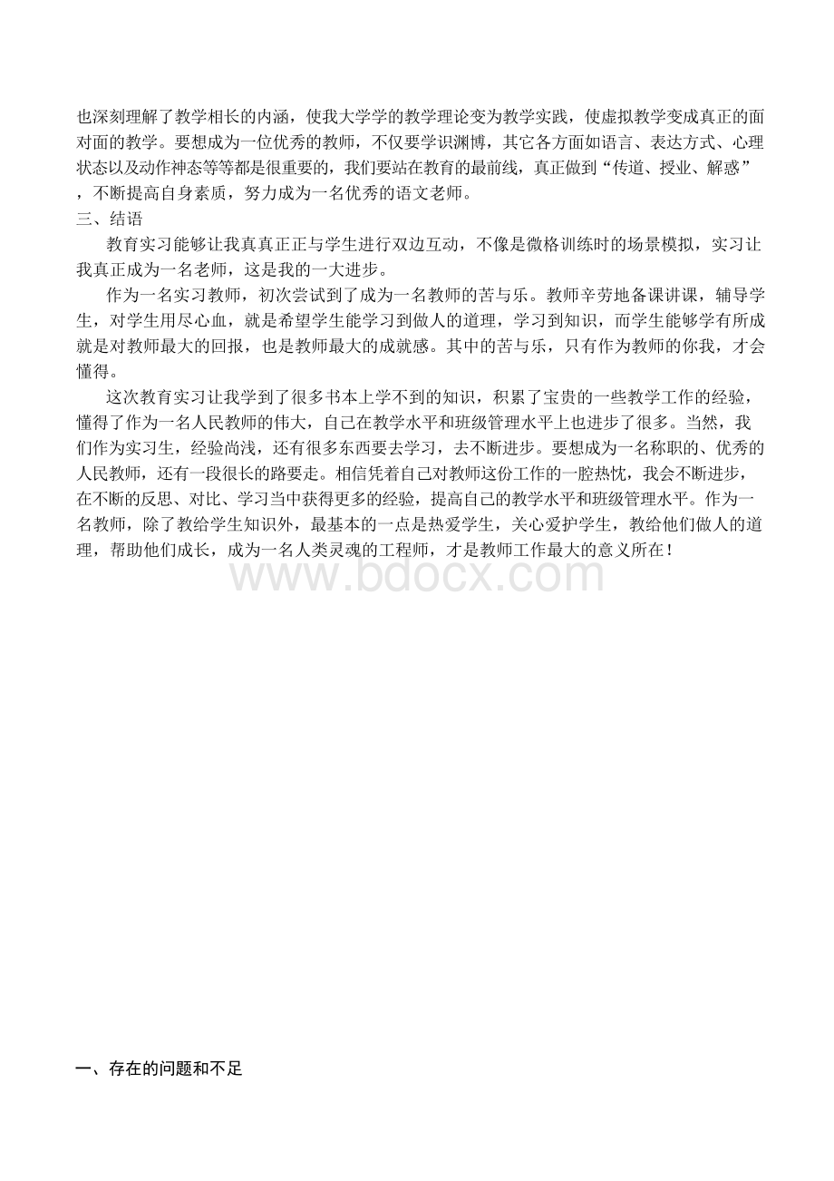 语文教师实习心得Word文档下载推荐.docx_第3页