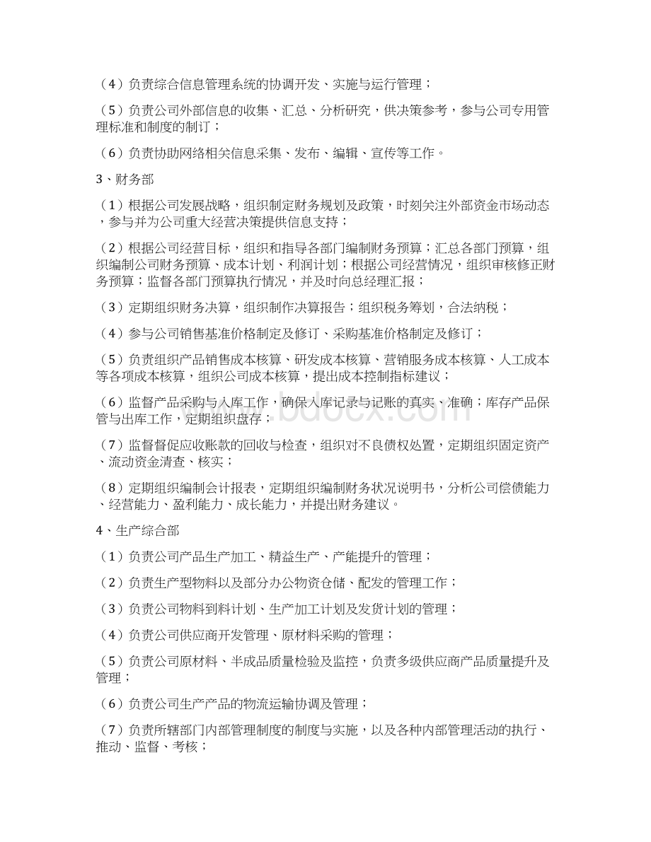 公共自行车系统企业组织架构和部门职能设计.docx_第3页