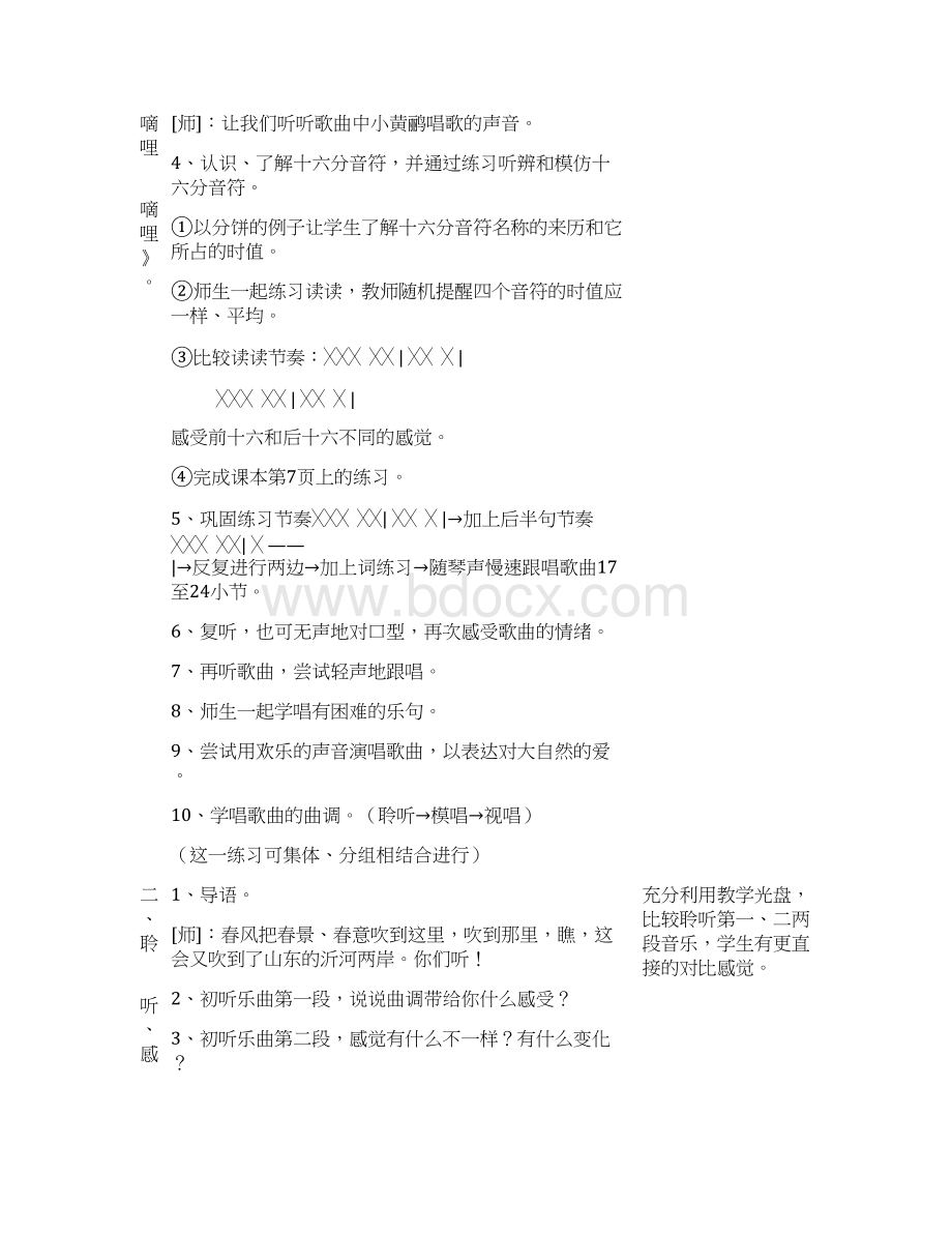 人音版小学三年级下册音乐教案2.docx_第2页