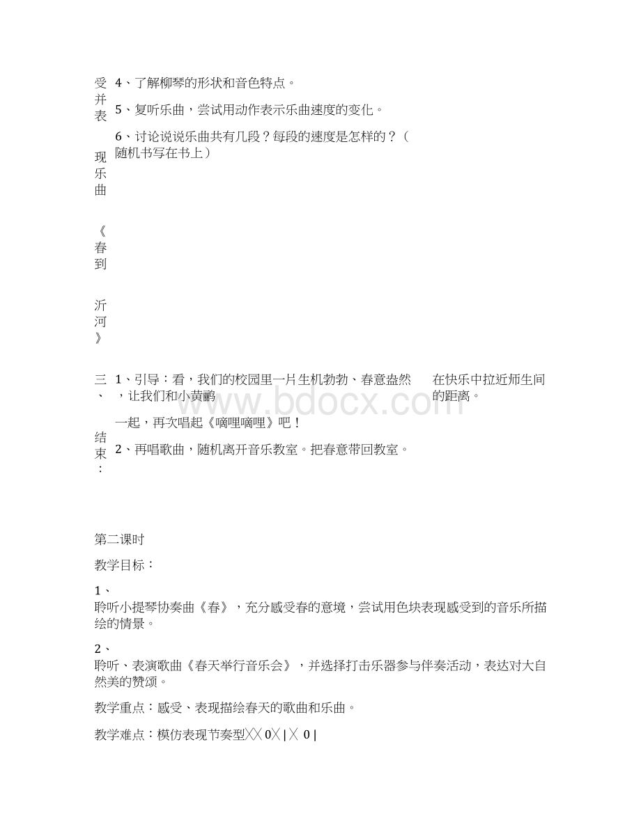 人音版小学三年级下册音乐教案2.docx_第3页