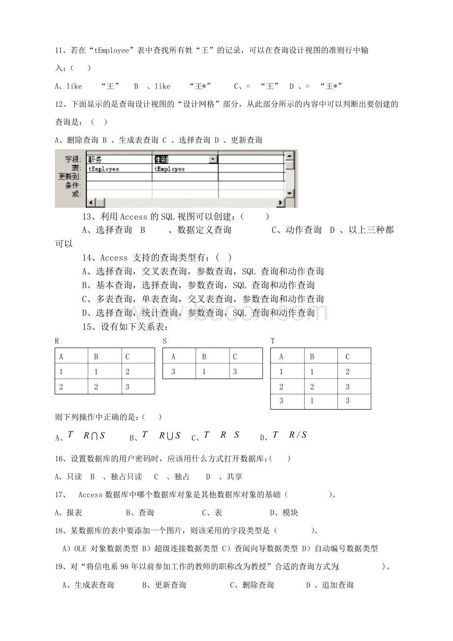 ACCESS2010 试题.docx_第2页