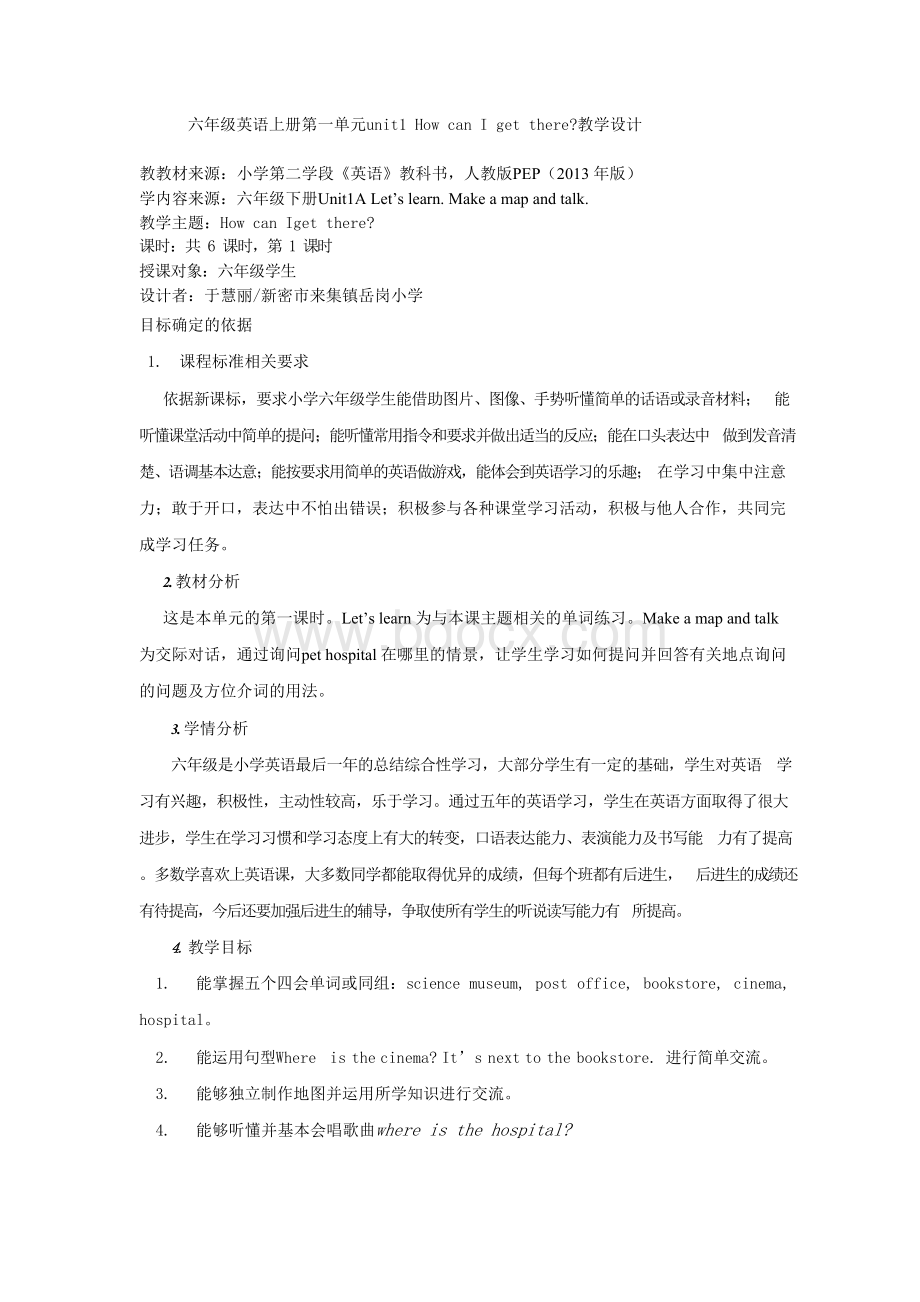 PEP人教版基于标准的教学设计英语六年级上册Word下载.docx