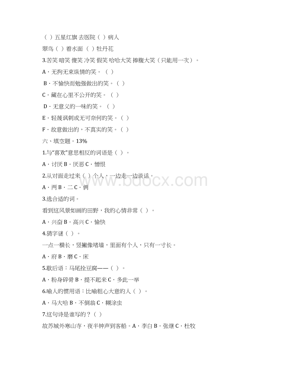 最新度北师大版小学三年级语文上册期末质量检测试题5套合集优质Word格式文档下载.docx_第2页